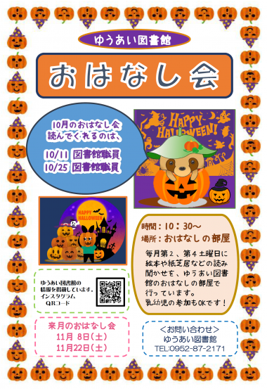 おはなしかい