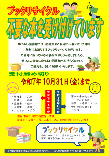 リサイクルブック