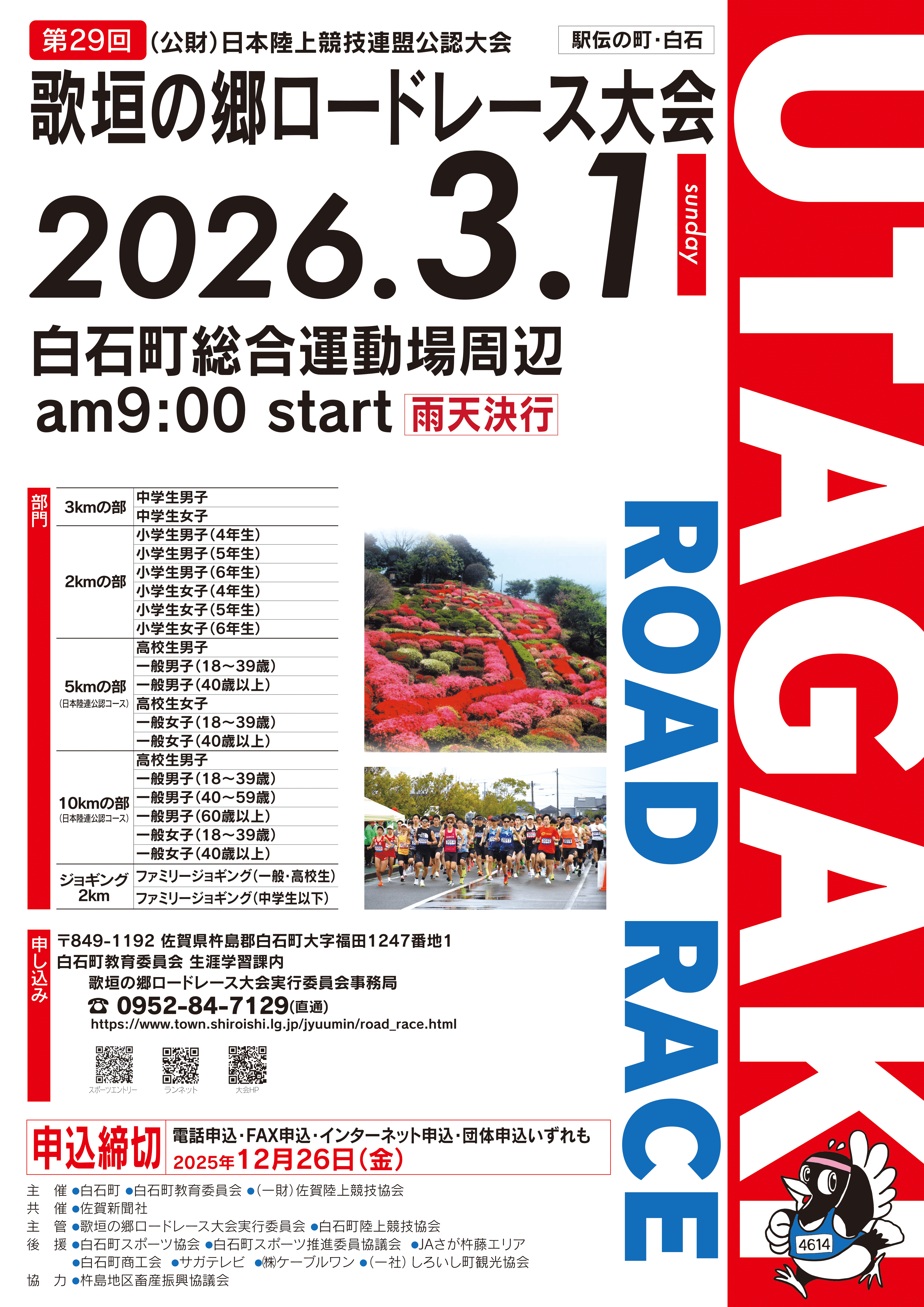 歌垣の郷ロードレース大会 歌垣の郷ロードレース大会
