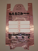 特大ごみ袋有料広告欄