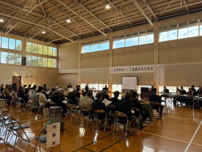 有明地域づくり協議会設立総会の様子 有明地域づくり協議会設立総会の様子