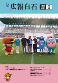 9月号表紙 9月号表紙