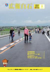 8月号表紙 8月号表紙