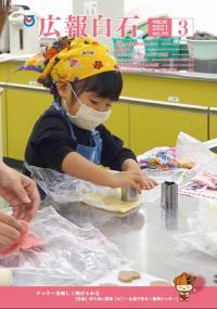 3月号表紙 3月号表紙