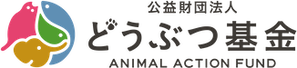 どうぶつ基金