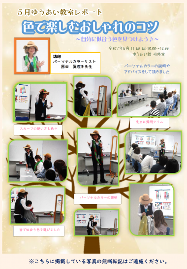 ５月ゆうあい教室