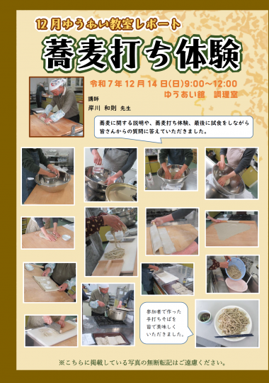 12月ゆうあい教室