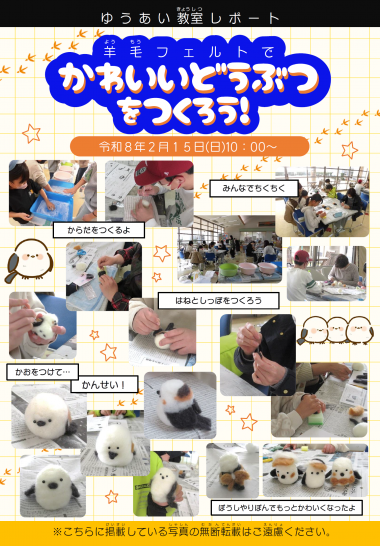 ２月ゆうあい教室