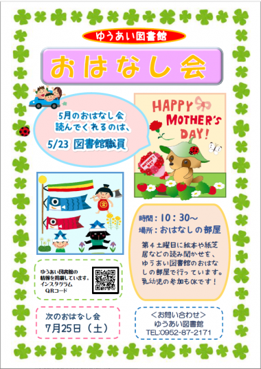 おはなしかい