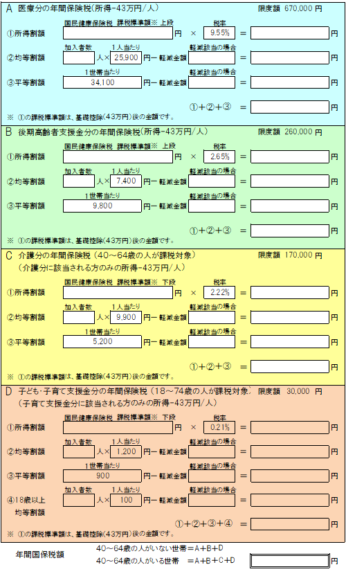 国保税計算 国保税計算