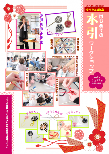 ゆうあい教室