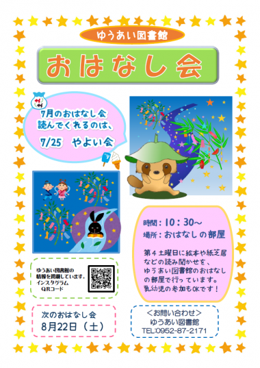 おはなしかい