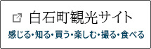 白石町観光サイト 白石町観光サイト