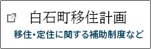 白石町で暮らそう! 白石町で暮らそう!
